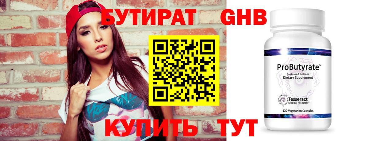 Снежинск  БУТИРАТ GHB  Вход с VPN 