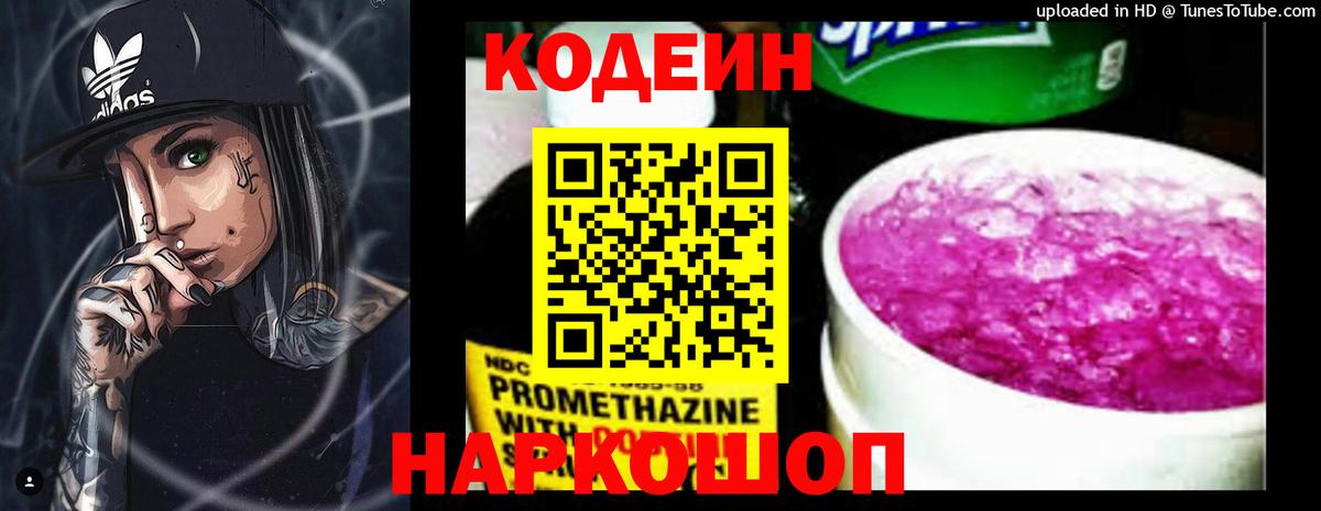 Снежинск  Кодеиновый сироп Lean Purple Drank  Codein напиток Lean (лин)  Вход с VPN 