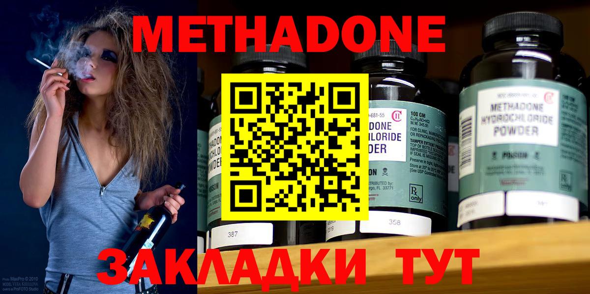 МЕТАДОН methadone Снежинск