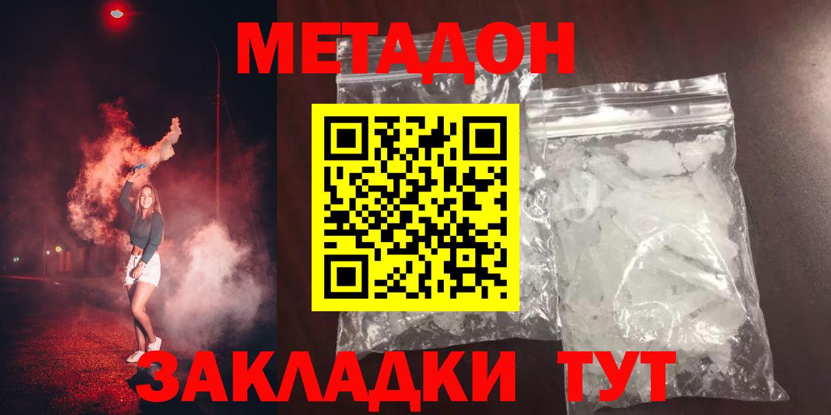 МЕТАДОН VHQ  Вход с VPN  Снежинск  МЕТАДОН methadone 